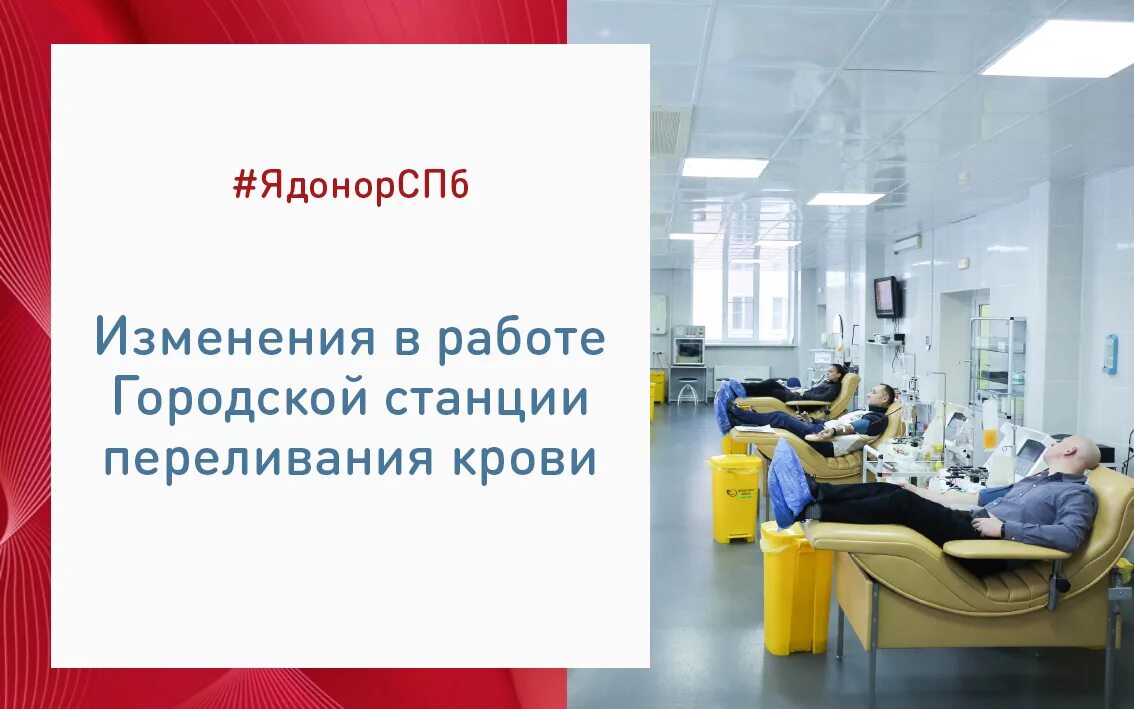 Государственное бюджетное учреждение станция переливания крови. Городская станция переливания крови. Городская станция переливания крови Санкт-Петербург. Станция переливания крови Московский 104. Проект здания станции переливания крови.