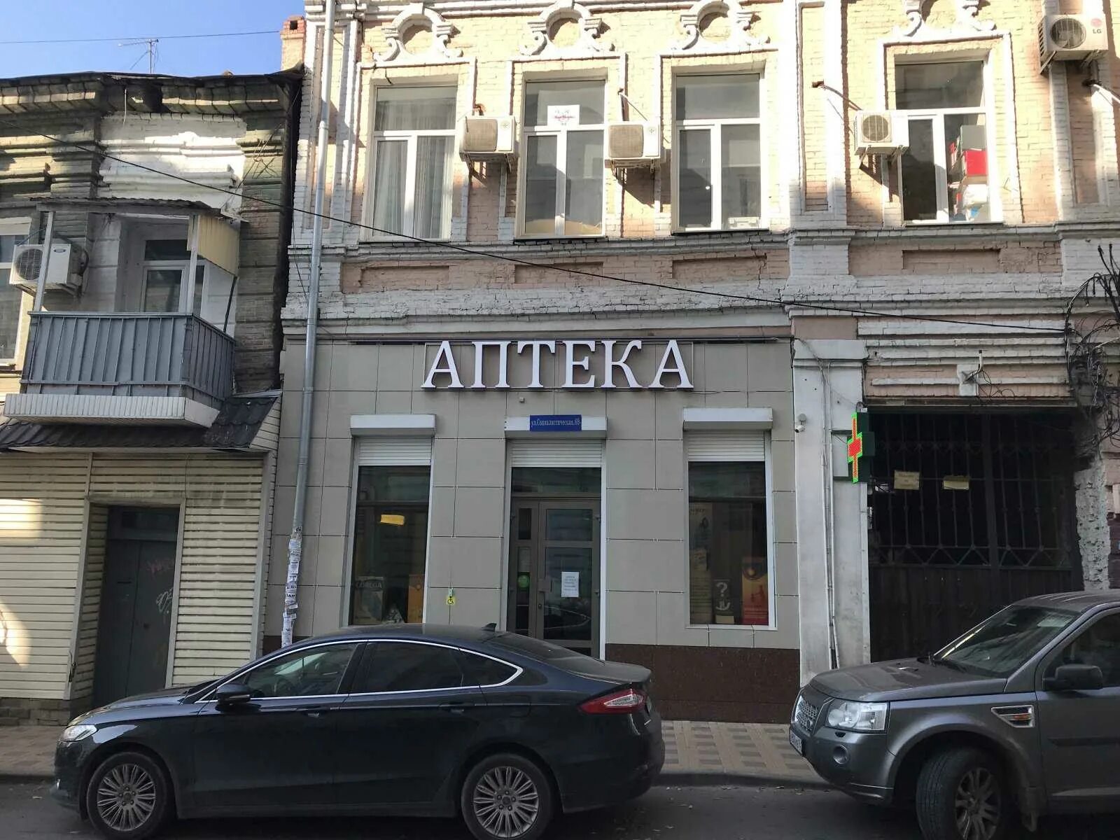 Аптека на социалистической 69