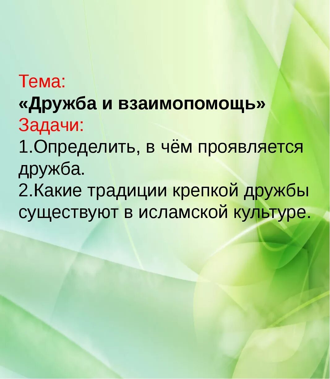 Дать определение слову взаимовыручка. Презентация на тему Дружба и взаимопомощь. Цитаты о взаимопомощи. Картинки на тему взаимовыручка и Дружба. В чем проявляется взаимопомощь.