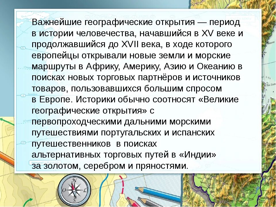 Открытия и исследования в географии. Тема для презентации география. Важные географы. Великие географические открытия. Географические открытия нового времени 4 класс.