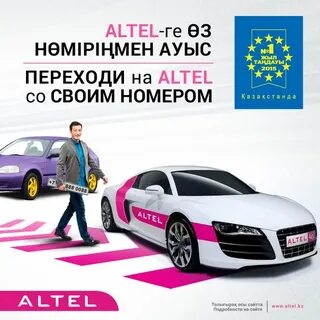 Алтел тараз
