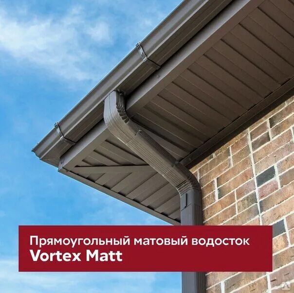 Система vortex. Прямоугольная водосточная система вортекс. прямоугольный водосток металлпрофиль. прямоугольная водосточка вортекс. водосток прямоугольный вортекс.