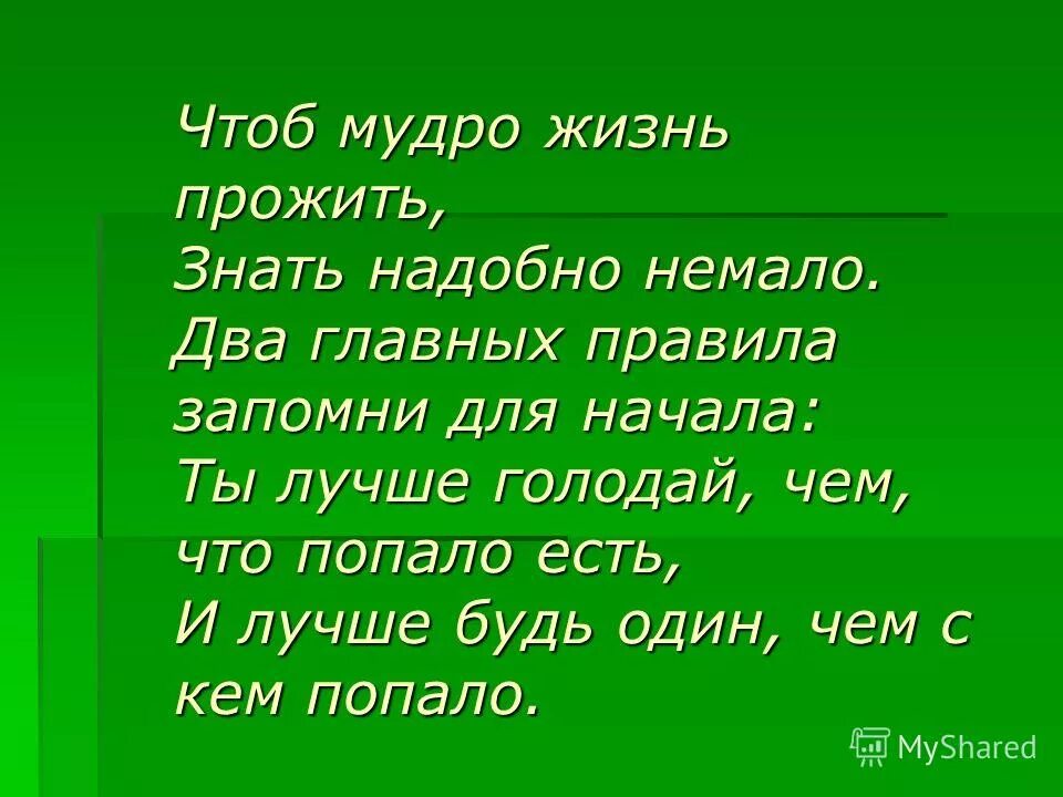 Чтоб лучше было жить