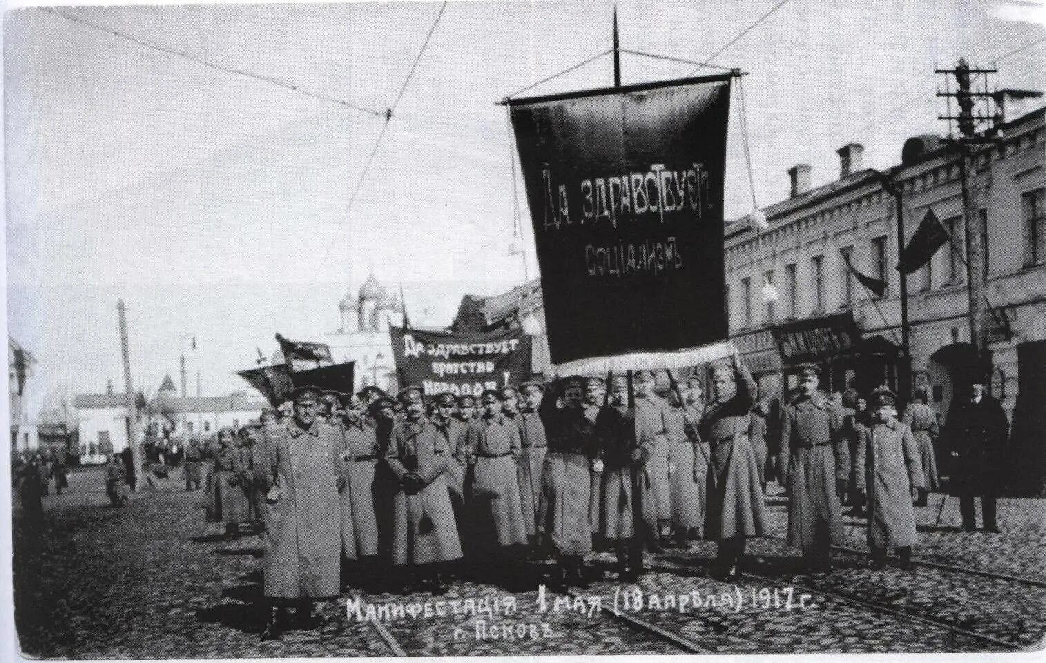 Первомайская демонстрация 1917. 1890 Году в Варшаве Первомай. Фотографии Псков 1917 год. 1 Мая 1890 Варшава.