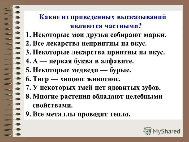 Какое из высказываний является текстом. Какое из высказываний является текстом