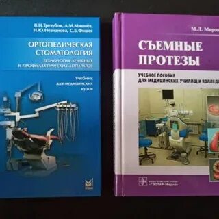 Учебник по ортопедической стоматологии