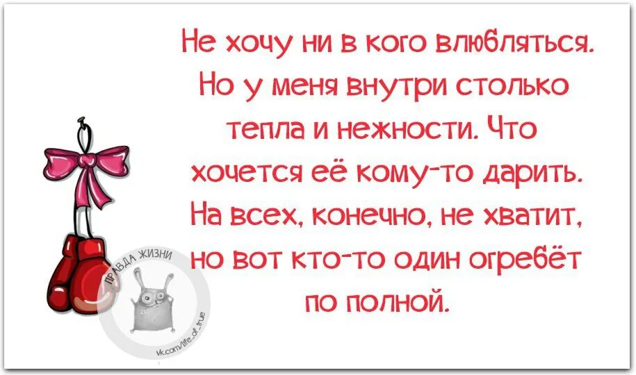 Я столько лет жила. Хочется влюбиться. Статус чего то хочется. Хочу влюбиться. Чего то хочется цитаты.