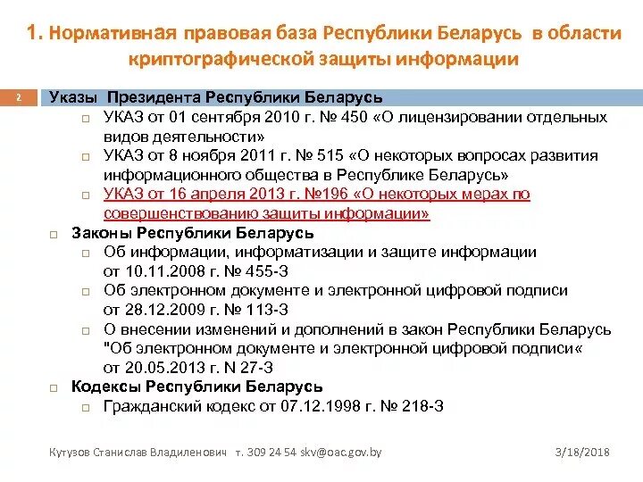 Нормативные документы республики беларусь. Правовая база в Республике Беларусь.