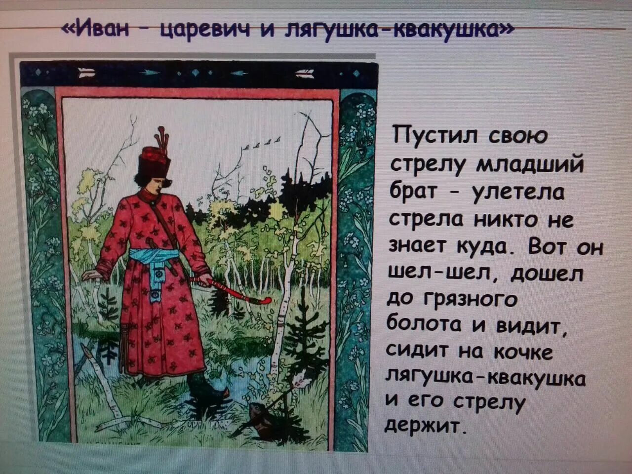 Как пишется царевич