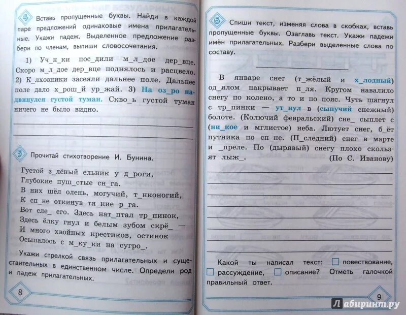 Ответы проверочные работы 3 класс демочко. Проверочная по русскому языку 4 класс. Проверочное задание по русскому. Русский язык 4 класс проверочные задания. Проверочные по рус яз 4 класс.