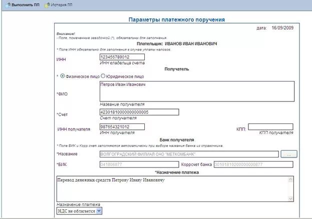 Инн платежка. ИНН В платежном поручении. ИНН получателя в платежном поручении. Что такое КПП получателя физ лица. ИНН В платежке.