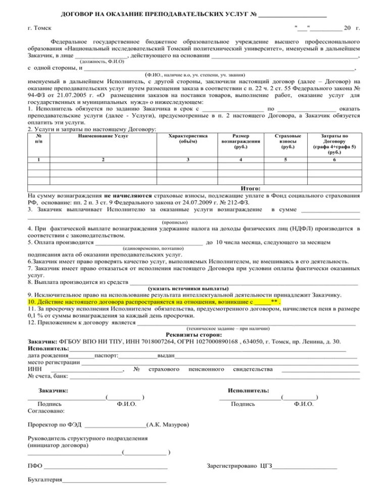 Договор на оказание нескольких услуг. Договор на оказание услуг. Контракт на предоставление услуг. Договор на оказание педагогических услуг. Договор на оказание услуг образец.