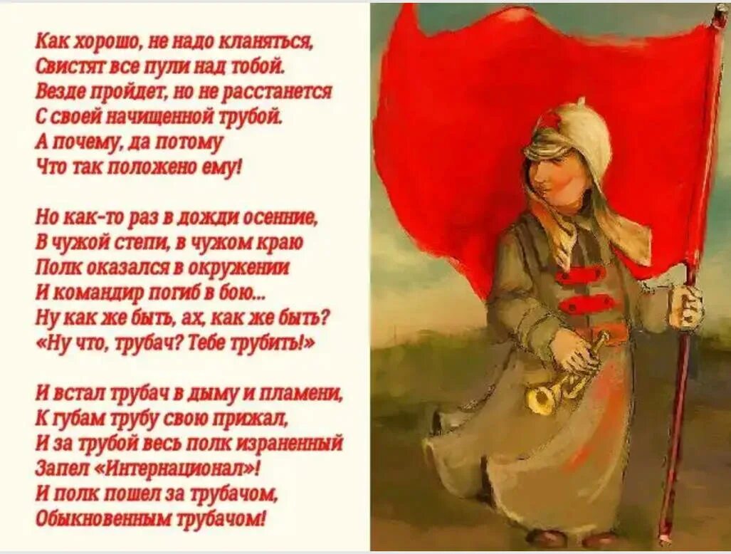 Слова маленького трубача. Маленький трубач стихотворение. Маленький трубач рисунок. Слова маленького трубача. Маленький трубач.