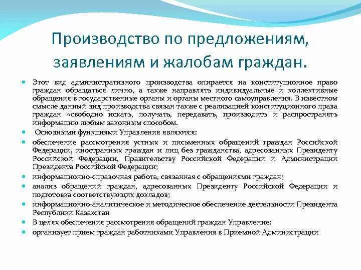 Административное производство по заявлению