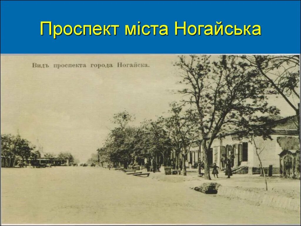 Ногайск. Город Ногайск Украина. Города Ногайска. Ногайск Запорожская область. Ногайск фото.