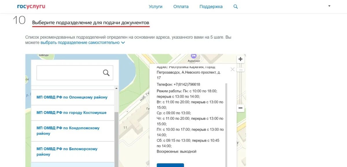 Госуслуги готовые документы. Подразделение для подачи документов на госуслугах. Выбрать подразделение в госуслугах. Как выбрать подразделение для подачи документов в госуслугах. Выберите подразделение для подачи документов.
