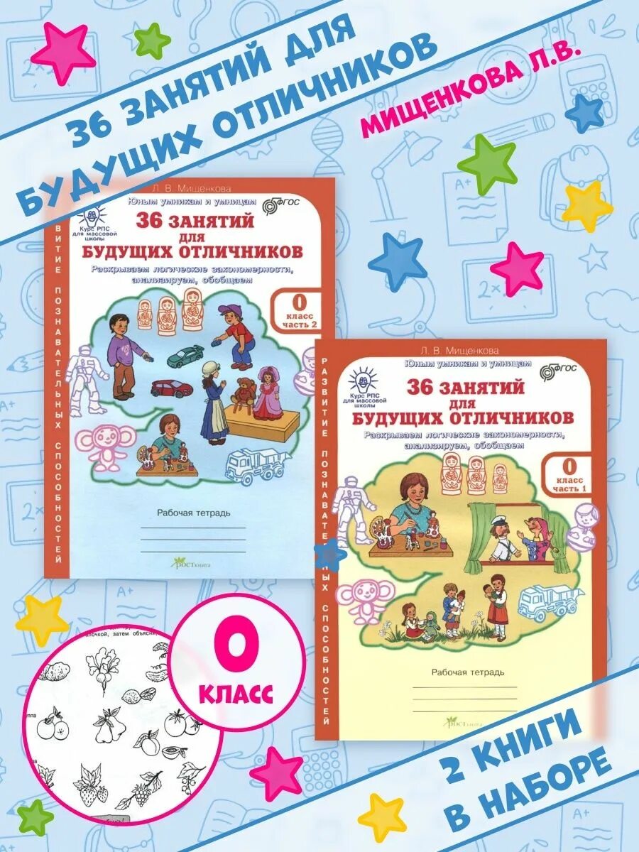 Будущие отличники 1 класс