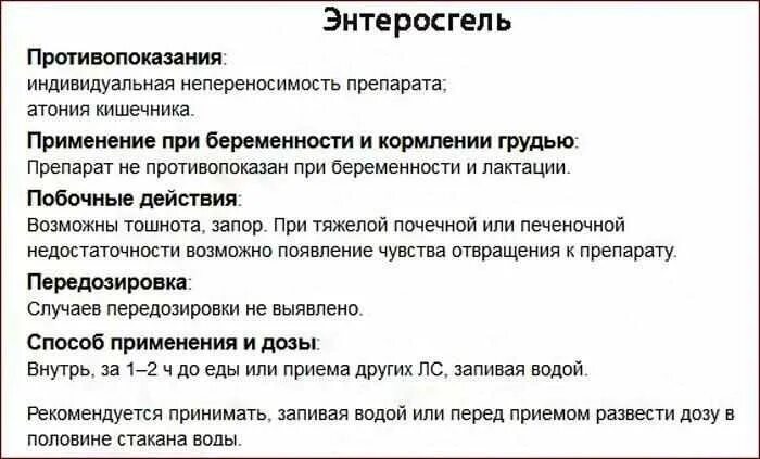 Как действует энтеросгель. Энтеросгель противопоказания. Механизм действия энтеросгеля. Энтеросгель механизм действия. Энтеросгель побочные эффекты.