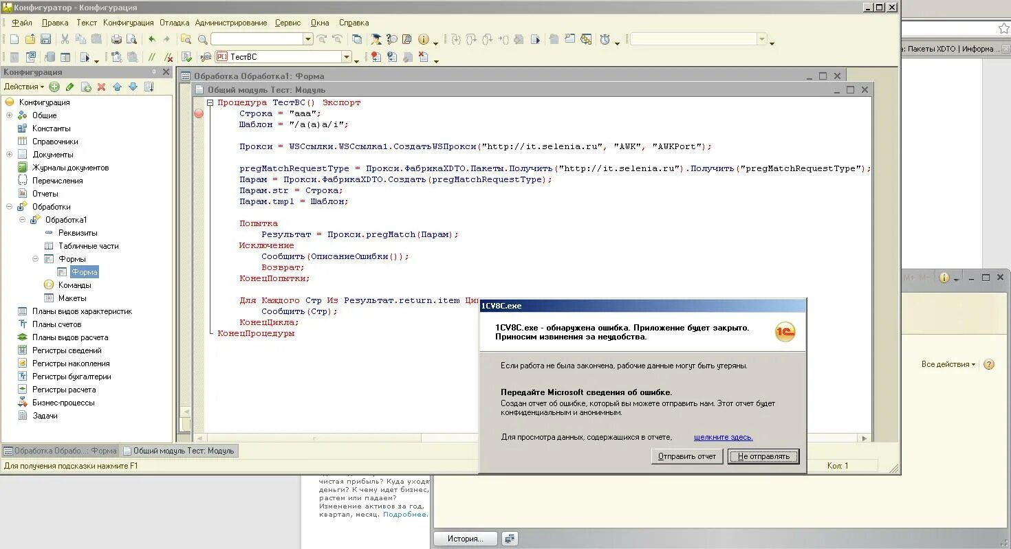 По причине ошибка преобразования данных xdto. 1с конфигуратор. Конфигурация текста это. Описание изменений системы 1с конфигуратор. Основная форма в конфигураторе.