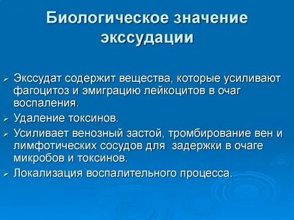 Биологическая роль воспаления