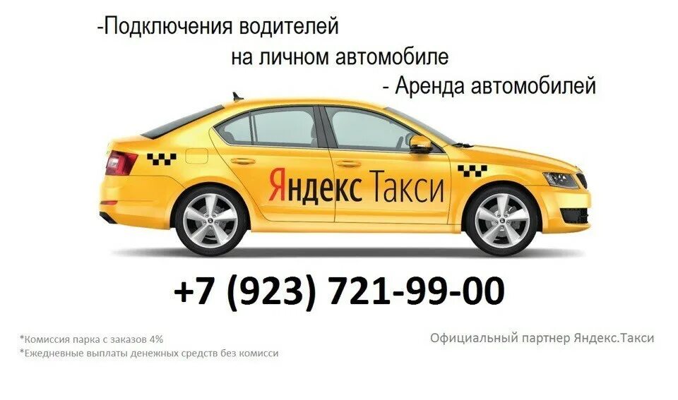Работа в такси ростов на дону. Яндекс подключение водителей. яндекс такси машины. подключаем к яндекс такси. работа яндекс такси аренда авто.