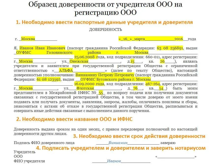 Представлять интересы общества будет. Доверенность. Доверенность от ООО образец. Образец доверенности ООО. Доверенность ООО на ООО.