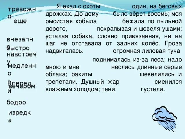 Я ехал с охоты на беговых. Я ехал с охоты вечером один на беговых дорожках. Гроза я ехал с охоты. Я ехал с охоты вечером.