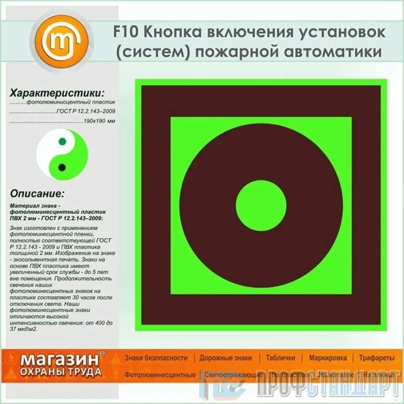 Знак f10 кнопка включения установок систем пожарной автоматики. Включи установилась. Кнопка включения пожарной автоматики. Знак "кнопка включения установок пожарной автоматики" 150х150мм. F10 "кнопка включения установок (систем) пожарной автоматики", 100х100.