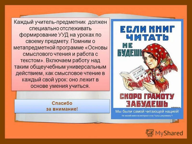 Трудности понимания прочитанного. Виды интерпретации текста. Художественная литература и нехудожественная. Приемы стратегий смыслового чтения. Методы на уроке чтения.
