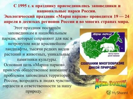 Марш земли