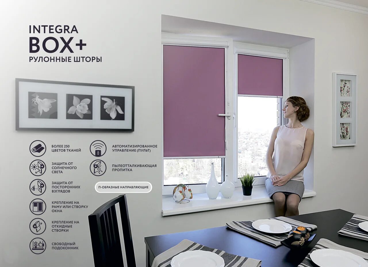 Integra Box рулонные шторы. Integra Box Duo рулонные шторы. Рулонные жалюзи Integra Box. Integra Slim рулонные шторы.