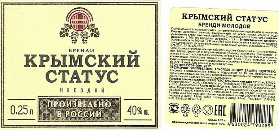 Крымский статус коньяк отзывы. Бренди Крымский статус 40% 0,5л. Крымский статус бренди производитель. Бренди Крымский статус 0.5. Коньяк Крымский статус пятилетний КВС.