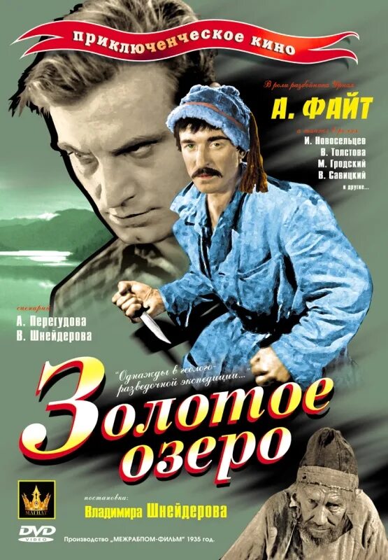 Золотое озеро песня. Золотое озеро песня. Книга золотое озеро. Золотое озеро песня. Золотое озеро песня.