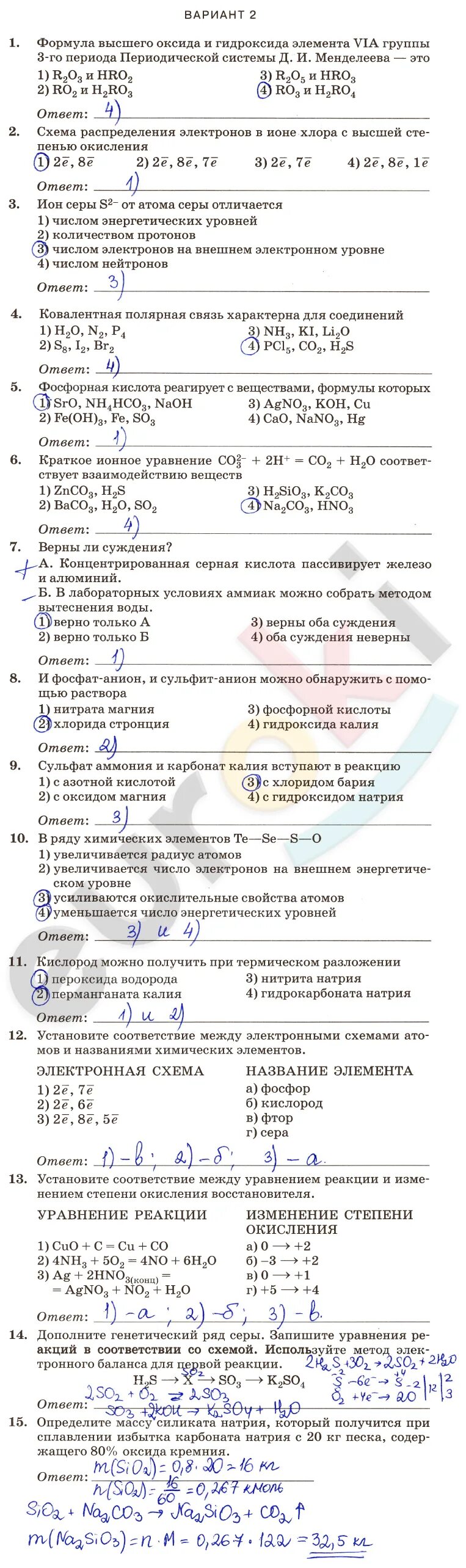 Годовая контрольная работа по химии 9. Контрольная химия 9 класс. Химия 9 класс контрольные и проверочные работы Габриелян. Химия Габриелян 9 класс проверочные. Проверочные работы по химии 9 класс.