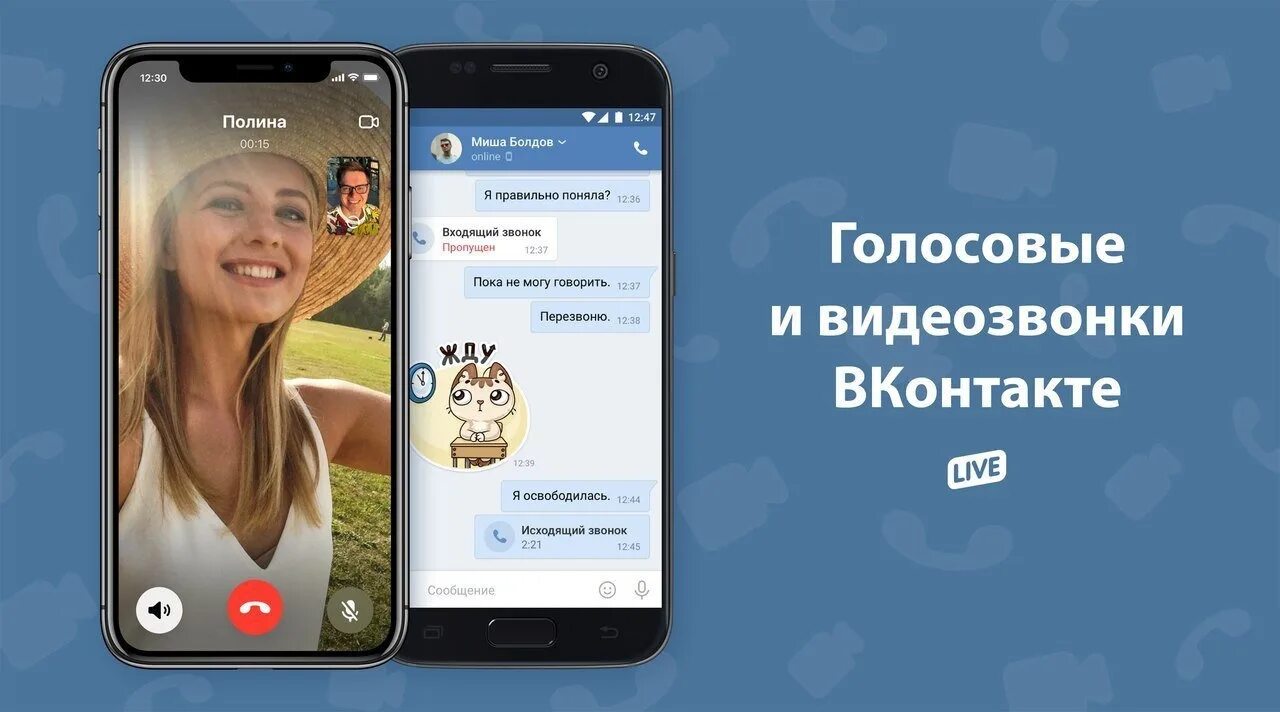 Видеозвонки ВКОНТАКТЕ. Звонок ВКОНТАКТЕ. Видеозвонок в контакте. ВК звонки. Можно голосовой сказать