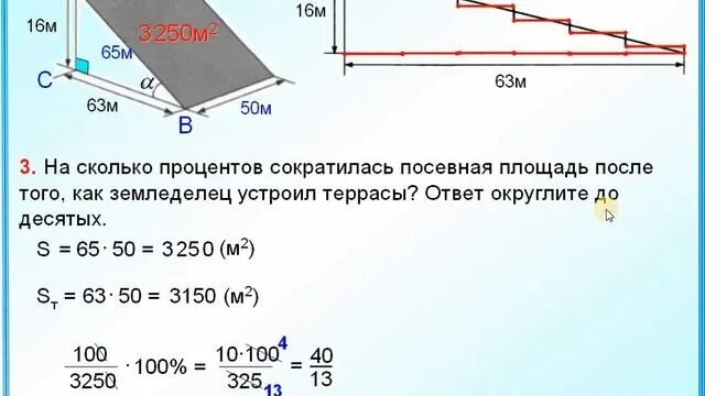 Задания 1 5 террасы. Террасы ОГЭ. На сколько процентов сократилась посевная площадь. На сколько процентов сократилась посевная площадь после того как. ОГЭ математика склоны.