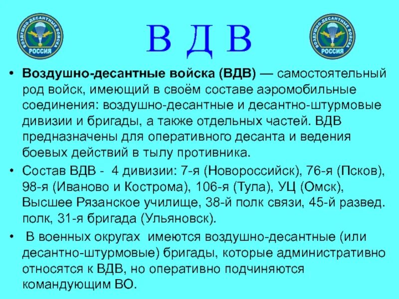 Состав ВДВ. ВДВ состоят. Состав воздушно десантных войск. Состав воздушно-десантных войск схема. Самостоятельные рода вс рф