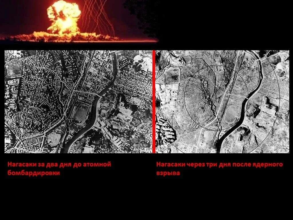 Почему была хиросима. Хиросима Нагасаки до и после взрыва Хиросима. Хиросима и Нагасаки сейчас 2023. Хиросима и Нагасаки атомная бомбардировка. Нагасаки бомбардировка 1945.