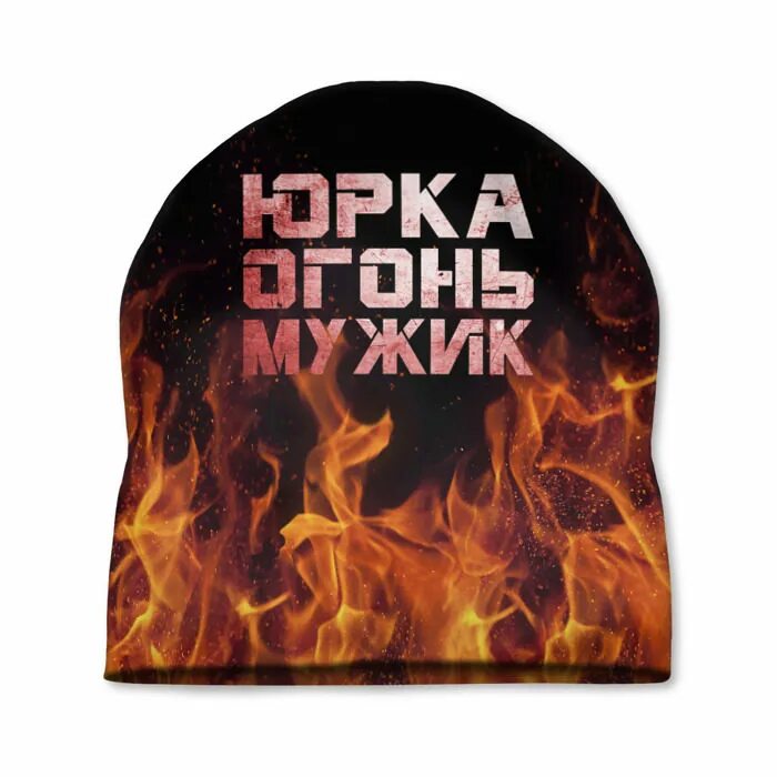 Катя огонь. Свитер с огнем. Катя огонь. Огонь веры. Серега в огне.