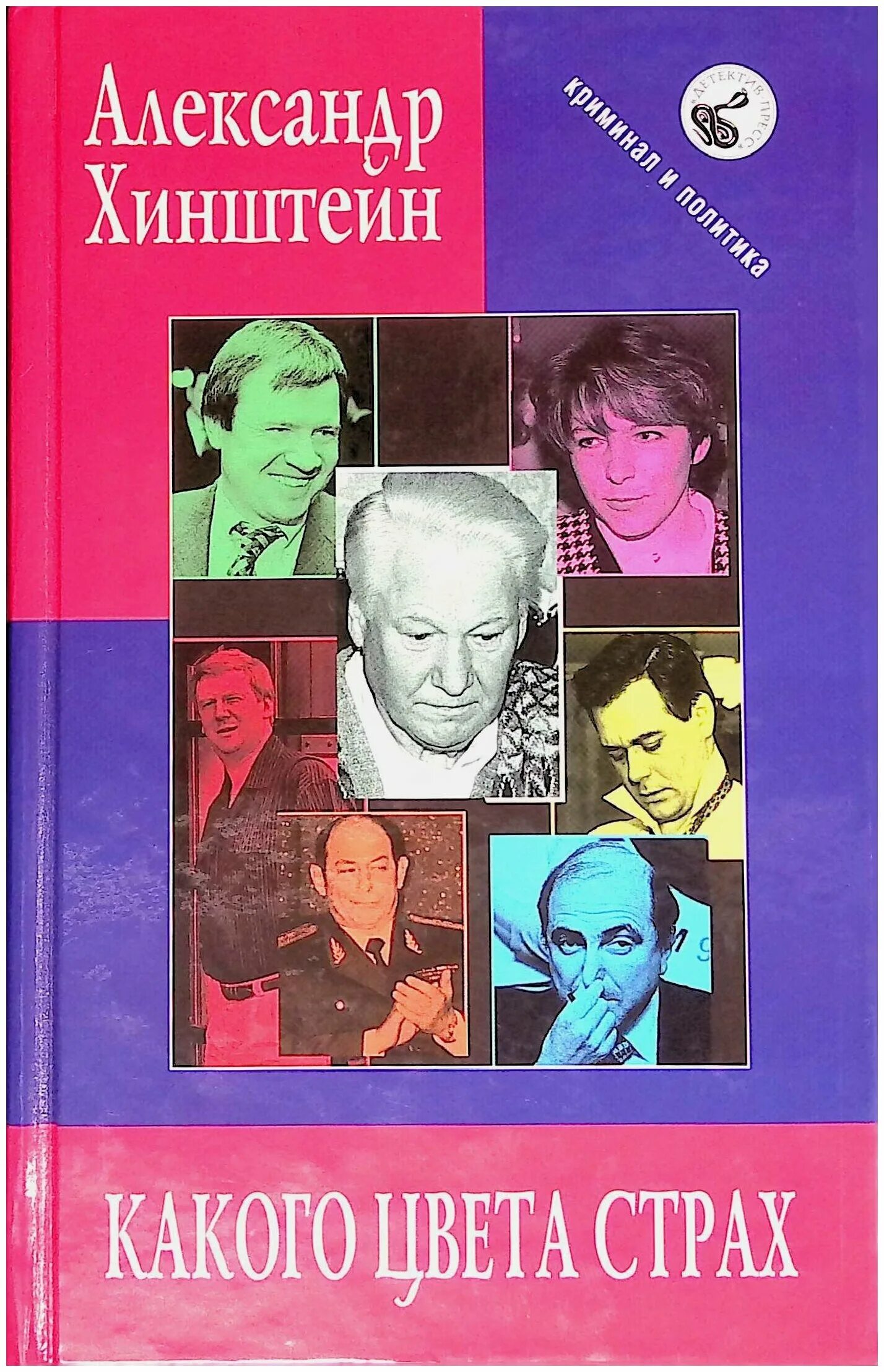 цвета эмоций. ассоциации цвета. цвет равнодушия. какого цвета страх. александр хинштейн какого цвета страх.