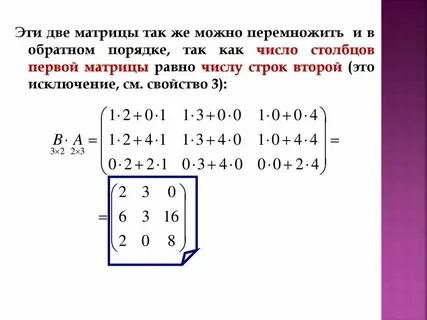 Основная матрица системы линейных уравнений это матрица