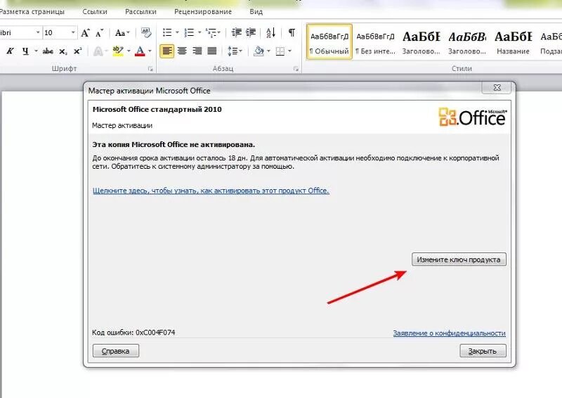 Лицензионные ключи office 2010. Office 2010 стандартный ключик активации. Microsoft Office 2010 Standard. Офис 2010 стандарт ключ активация. Ключ активации Microsoft Office стандартный 2010.