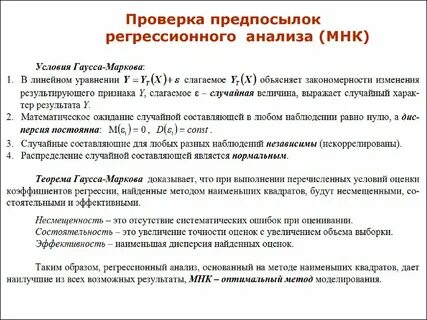 Условия анализа