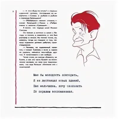 Стихотворение итальянец