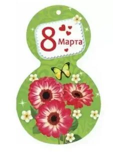Открытка 8 в 1