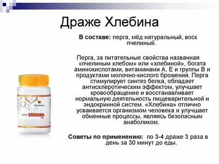 Применение драже
