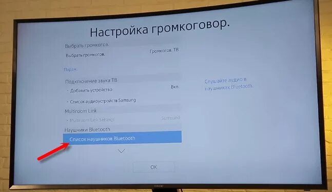 Телевизор самсунг ue40f6400 подключить беспроводные наушники. Самсунг смарт ТВ блютуз. Bluetooth для телевизора Samsung. Телевизор dexp как подключить блютуз