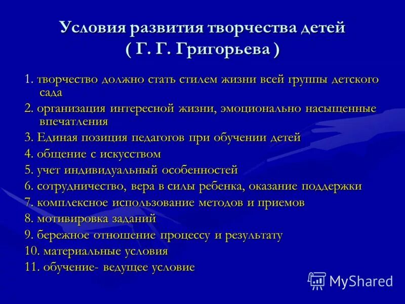 Условия развития. Условия развития детского творчества. Условия развития творчества дети. Условия развития детского изобразительного творчества. Условия формирования изобразительного творчества дошкольников.