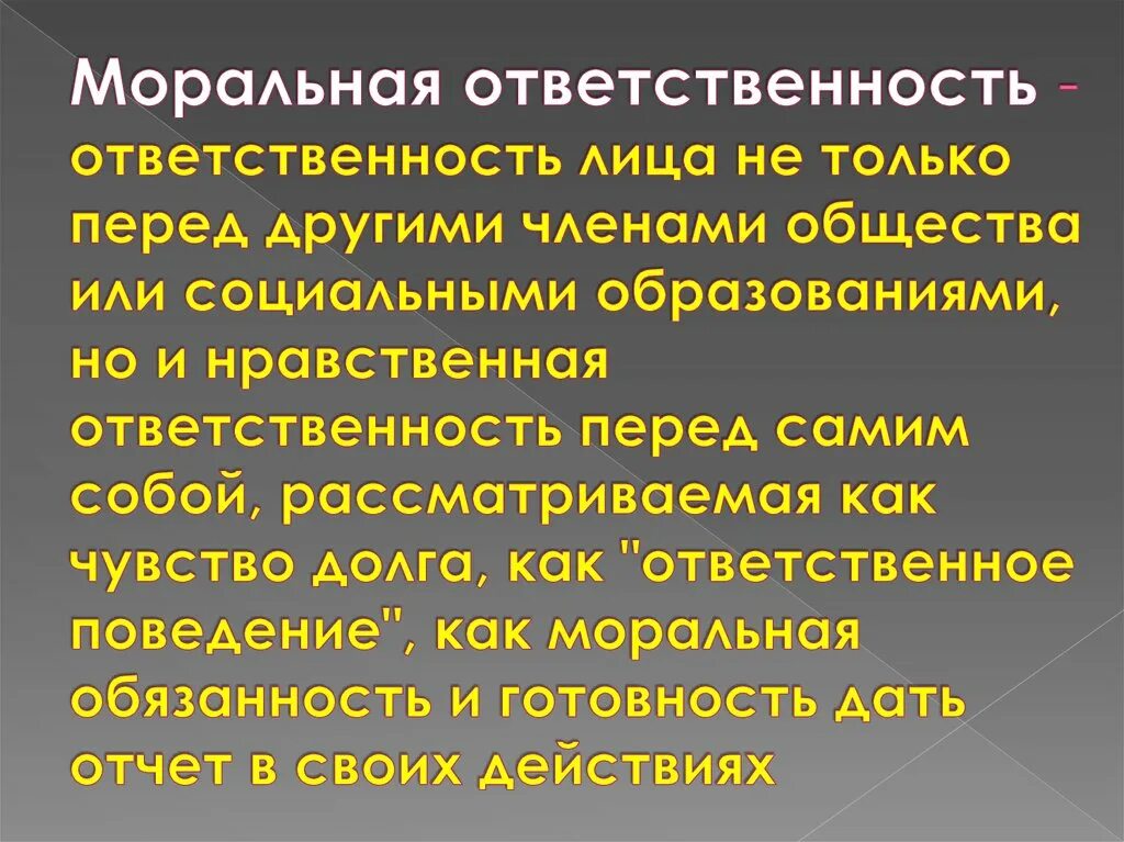 Ответственность общества перед наукой. Моральная ответственность. Понятие моральная ответственность. Виды моральной ответственности. Ответственность морали.