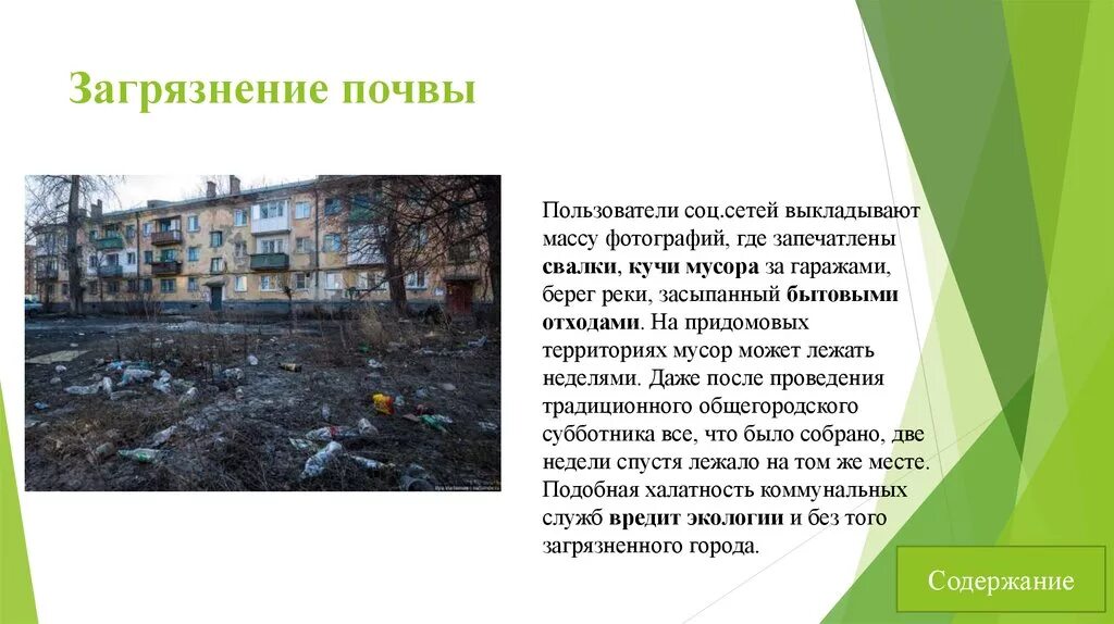 Загрязнение почвы. Экологические проблемы городов. Проблемы города Омска. Экологические проблемы нашего города.